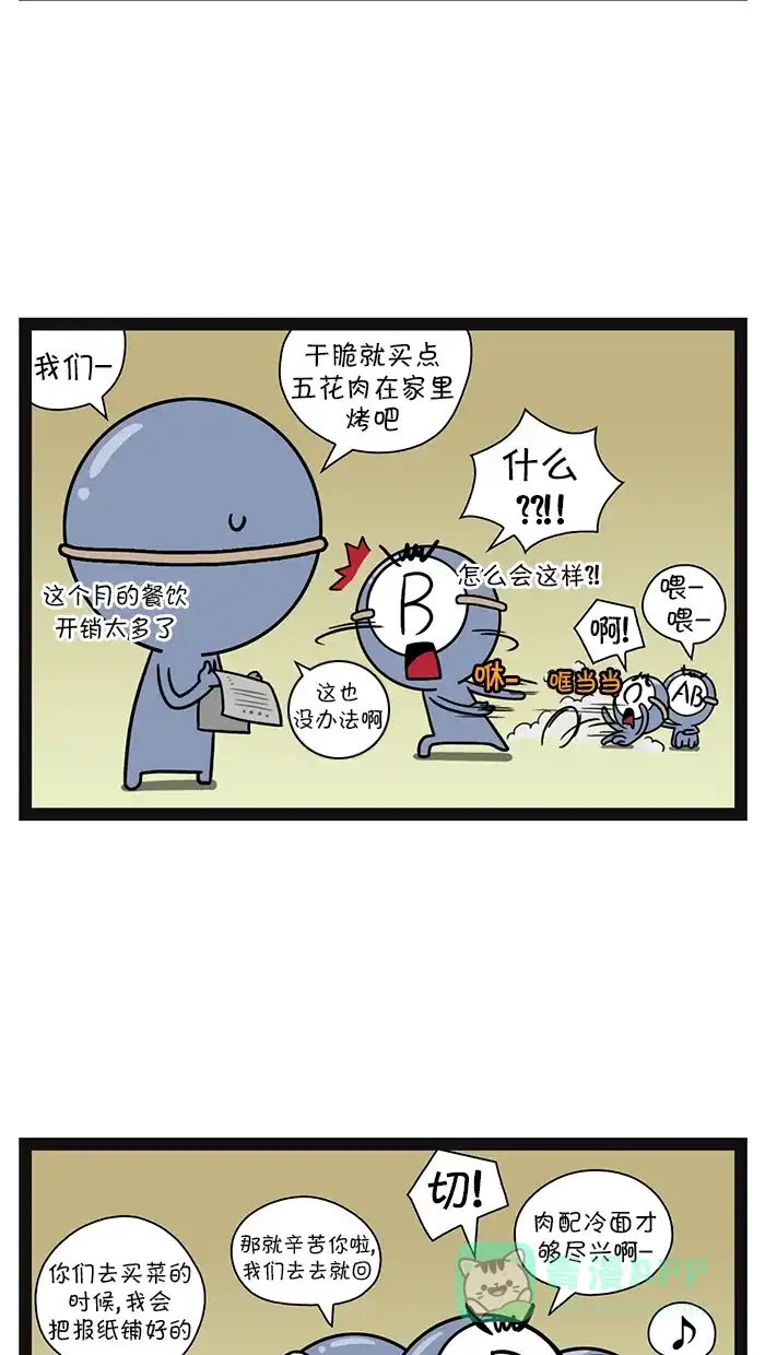 《血型小将》[第102话] 烤肉派对 第3页