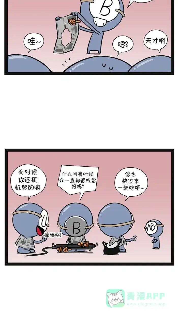 《血型小将》[第102话] 烤肉派对 第9页