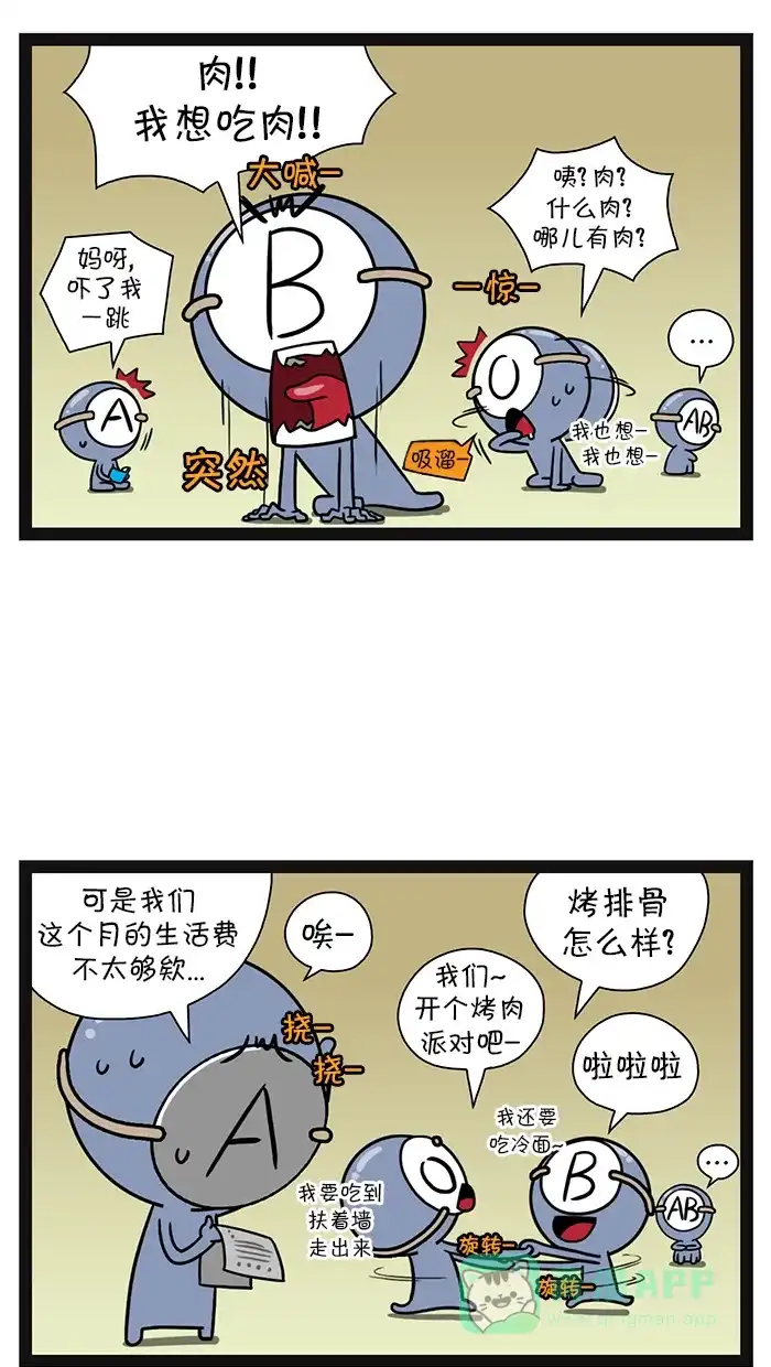 《血型小将》[第102话] 烤肉派对 第2页