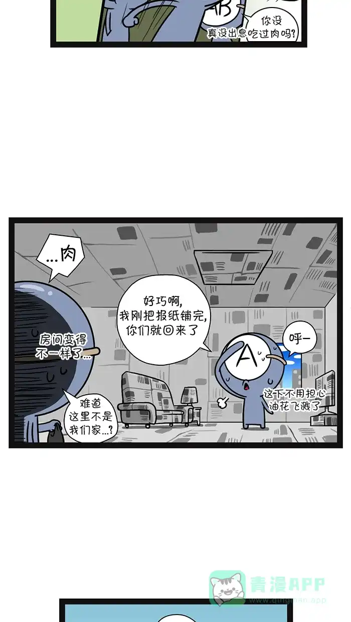 《血型小将》[第102话] 烤肉派对 第5页
