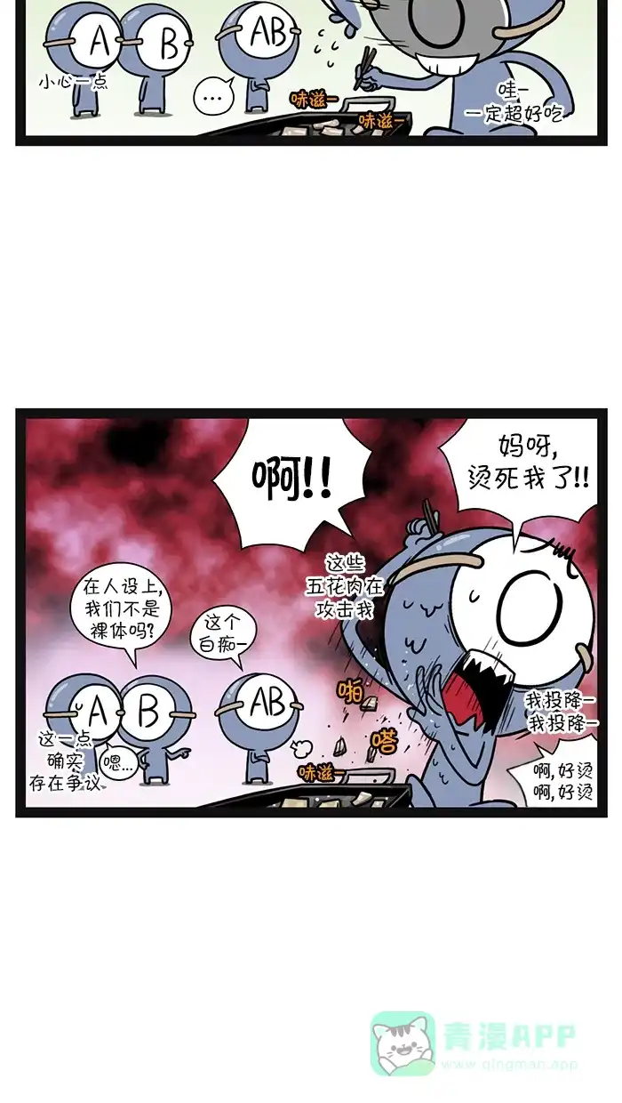 《血型小将》[第102话] 烤肉派对 第7页