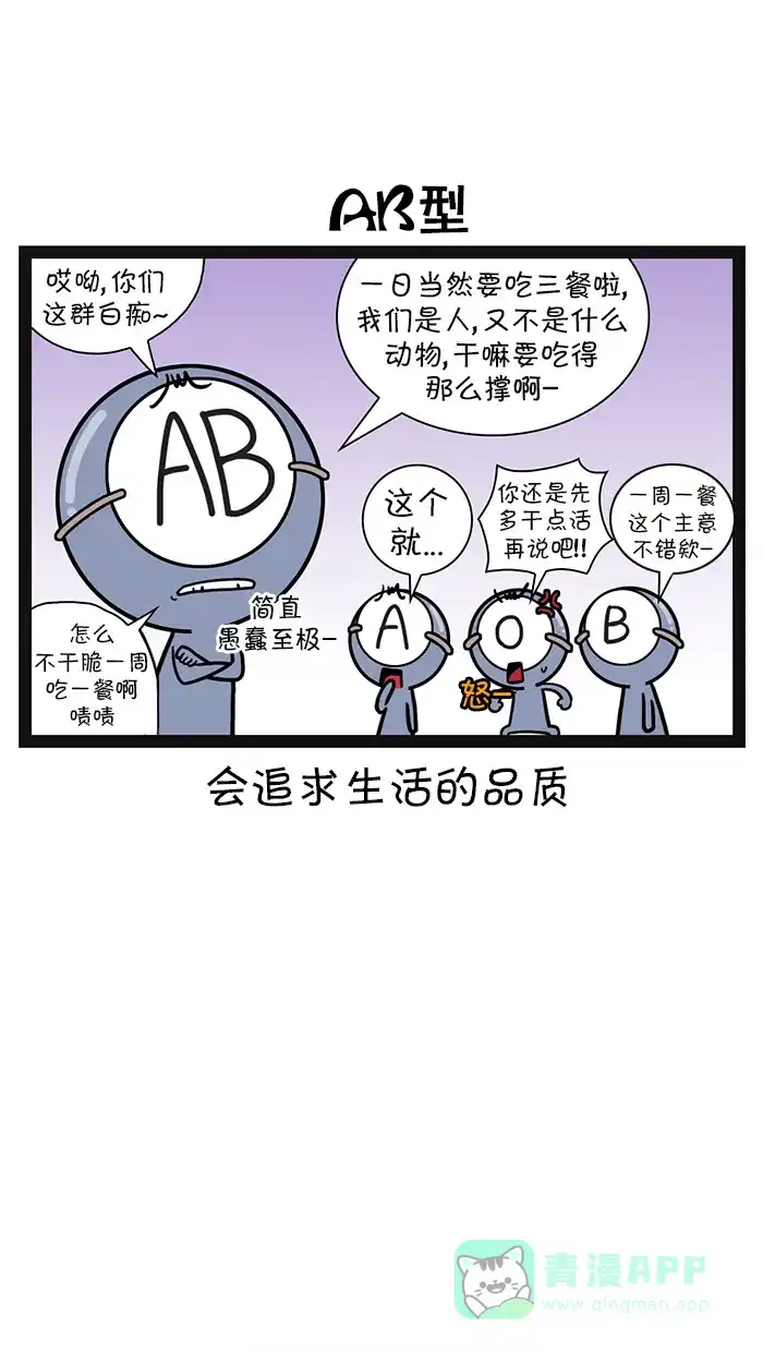 《血型小将》[第103话] 午餐菜单 第8页