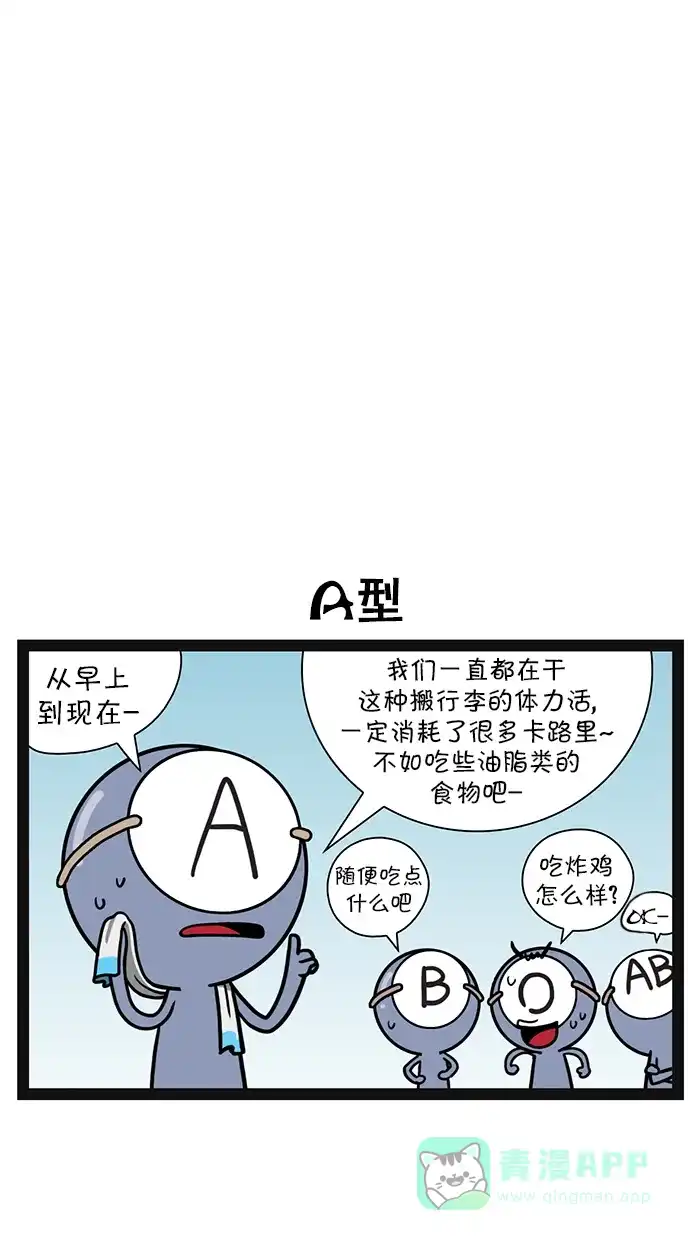《血型小将》[第103话] 午餐菜单 第2页