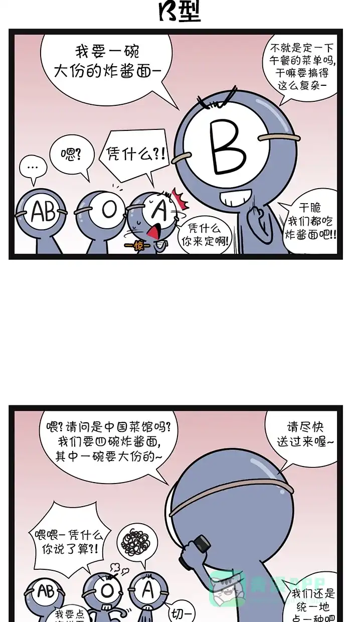 《血型小将》[第103话] 午餐菜单 第4页