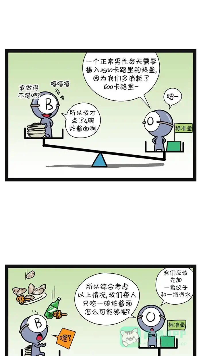 《血型小将》[第103话] 午餐菜单 第6页