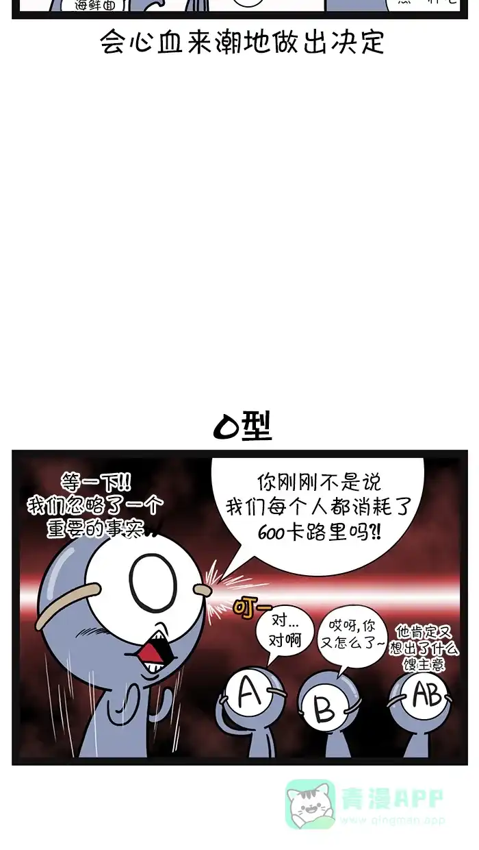 《血型小将》[第103话] 午餐菜单 第5页