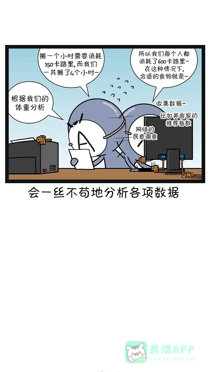 《血型小将》[第103话] 午餐菜单 第3页