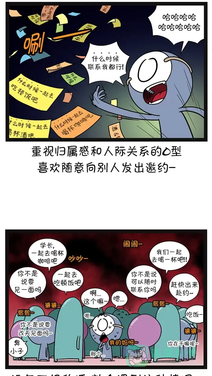 《血型小将》[第104话] 约定 第10页