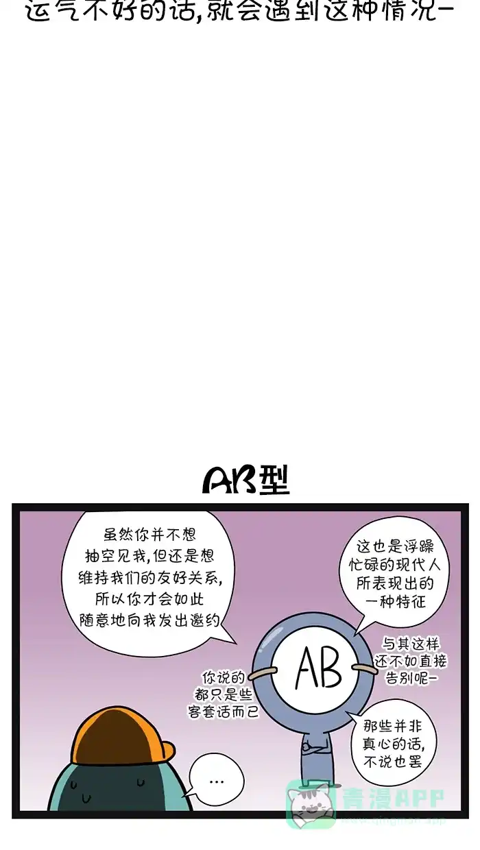 《血型小将》[第104话] 约定 第11页