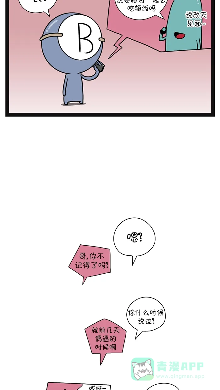 《血型小将》[第104话] 约定 第8页