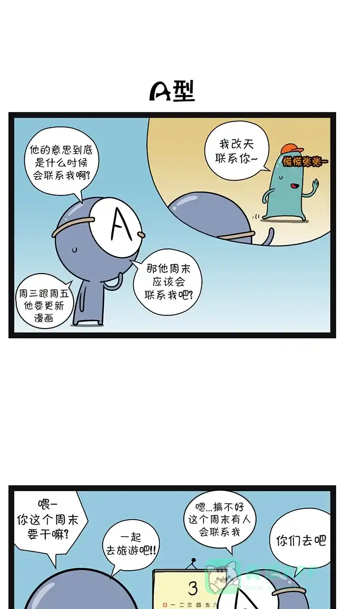 《血型小将》[第104话] 约定 第5页