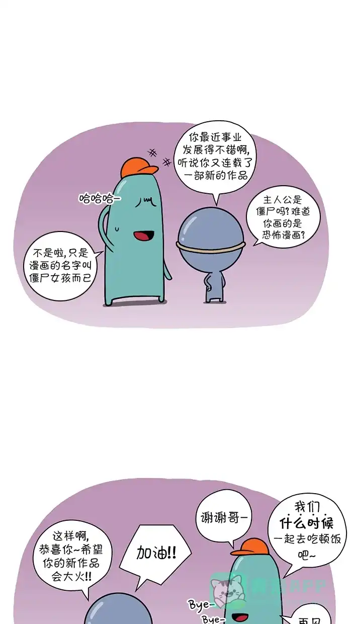 《血型小将》[第104话] 约定 第2页