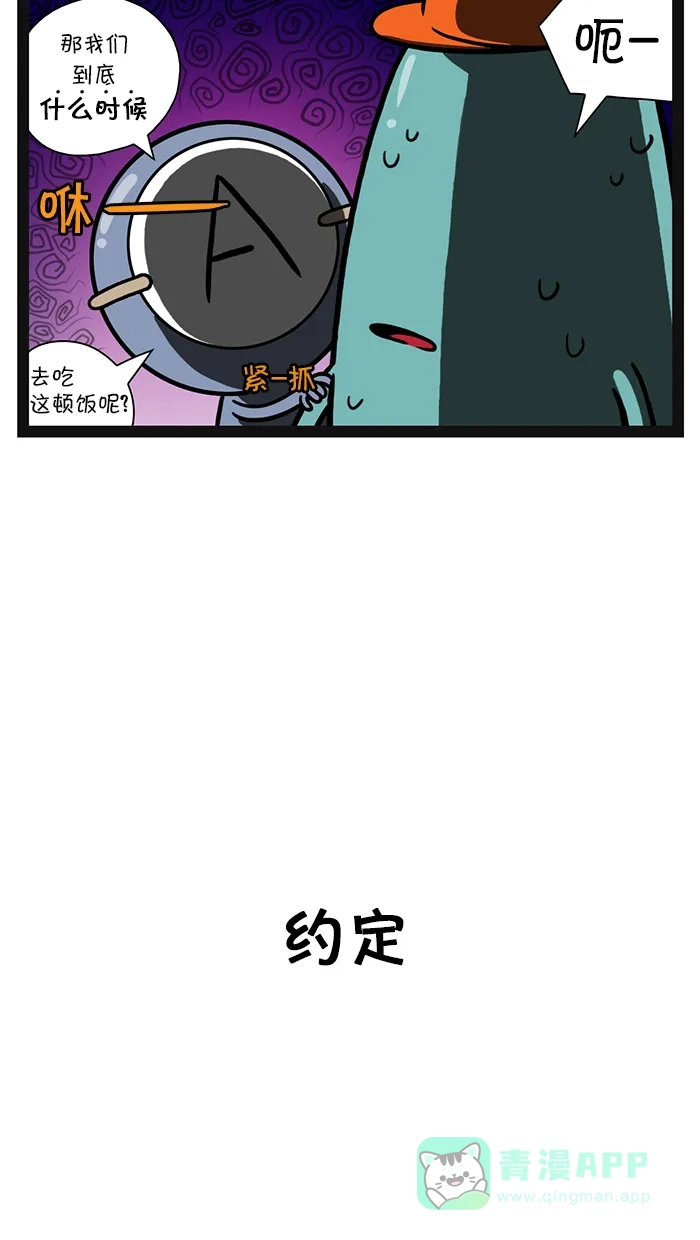 《血型小将》[第104话] 约定 第4页