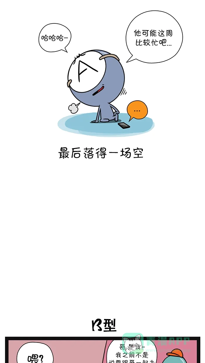 《血型小将》[第104话] 约定 第7页