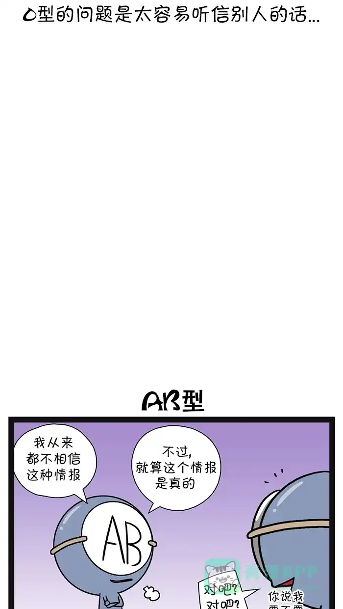 《血型小将》[第105话] 投资 第9页