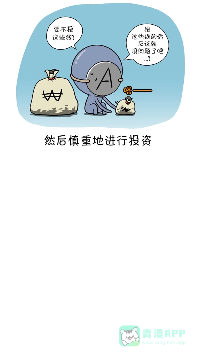 《血型小将》[第105话] 投资 第4页