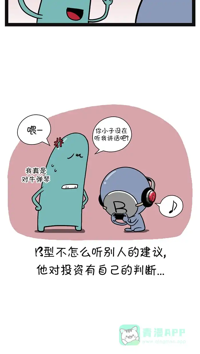 《血型小将》[第105话] 投资 第6页