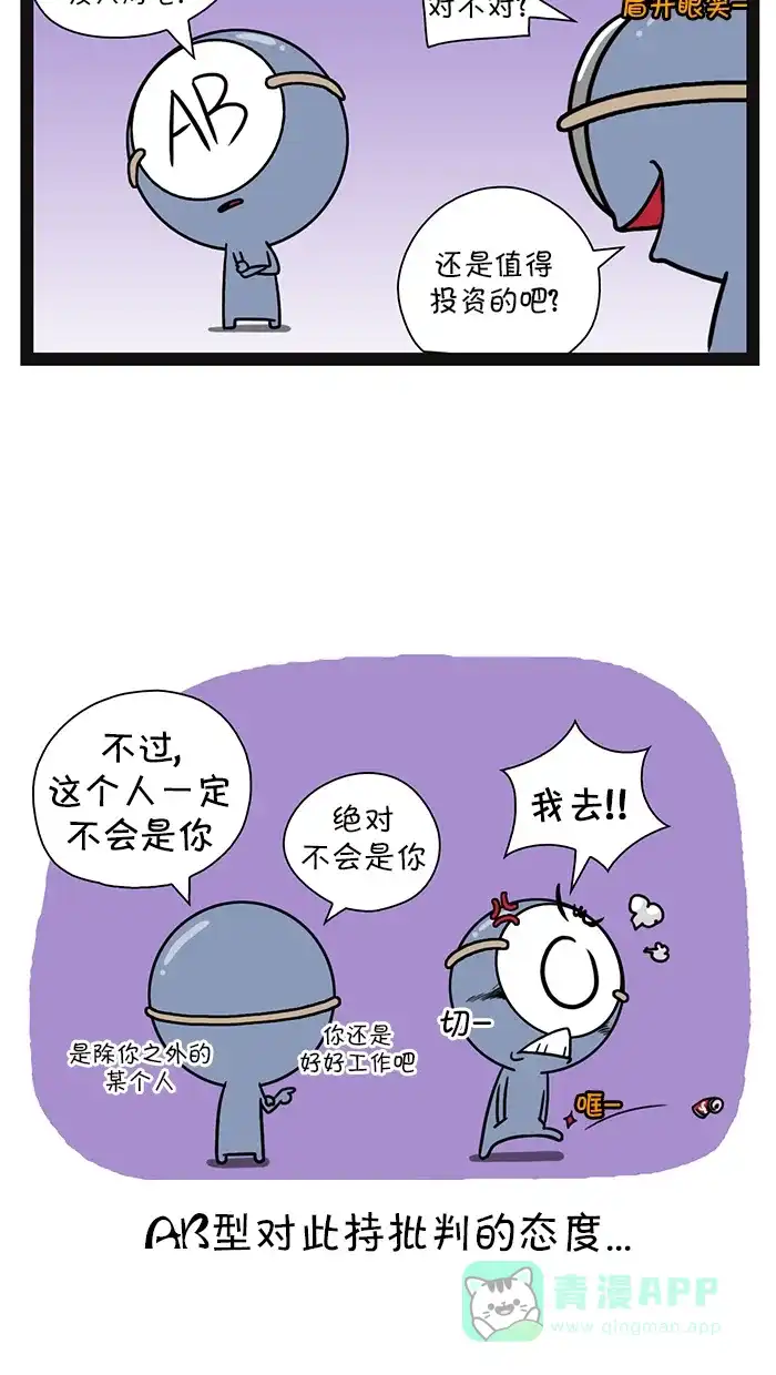 《血型小将》[第105话] 投资 第11页
