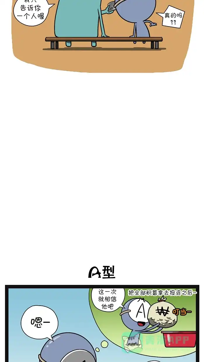 《血型小将》[第105话] 投资 第2页