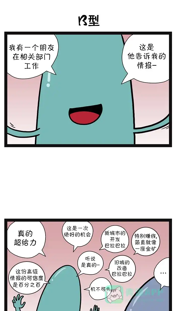 《血型小将》[第105话] 投资 第5页