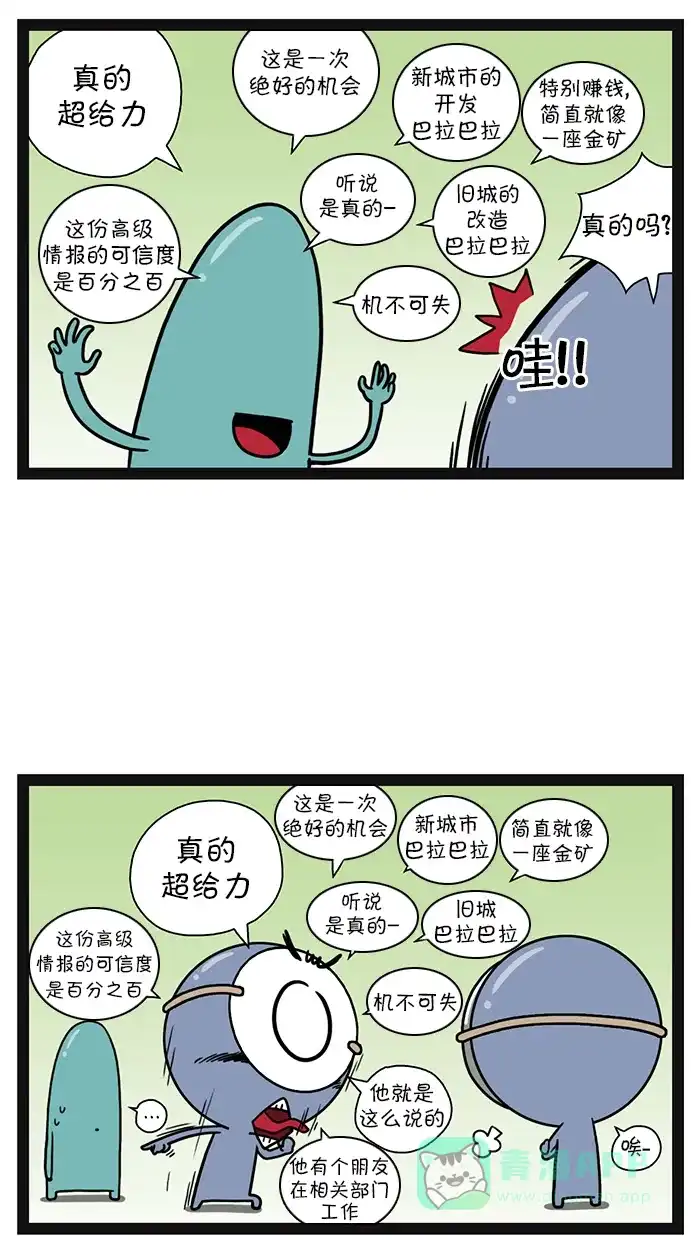 《血型小将》[第105话] 投资 第8页