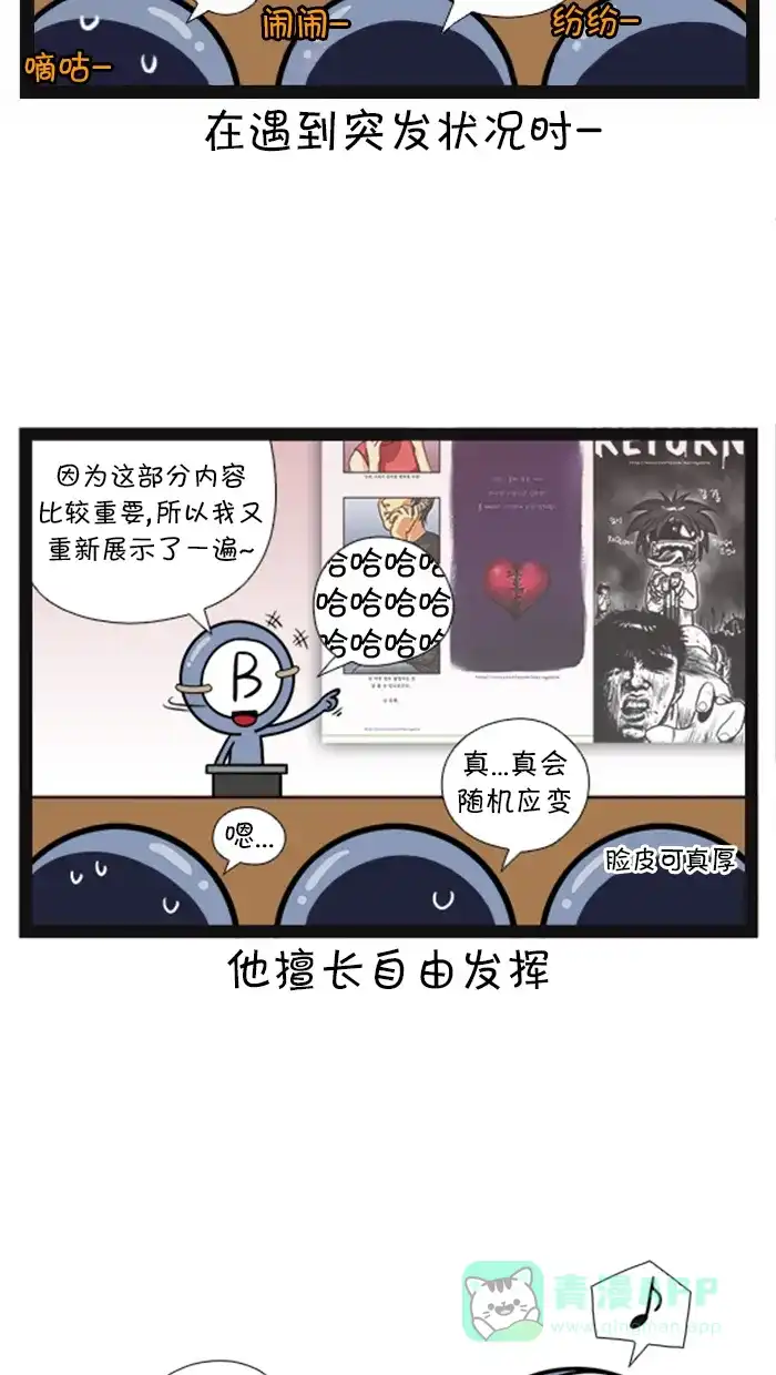 《血型小将》[第106话] PPT展示 第6页