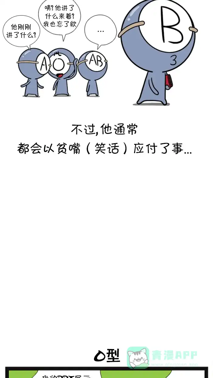 《血型小将》[第106话] PPT展示 第7页