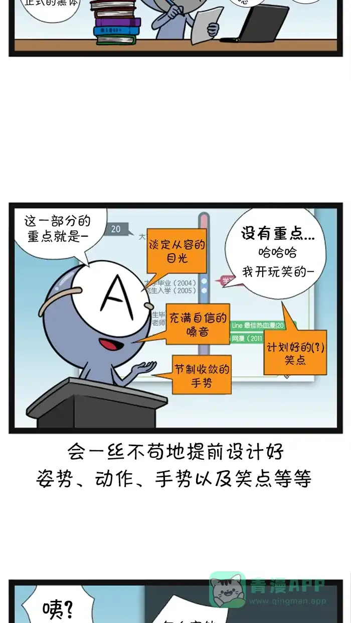 《血型小将》[第106话] PPT展示 第2页