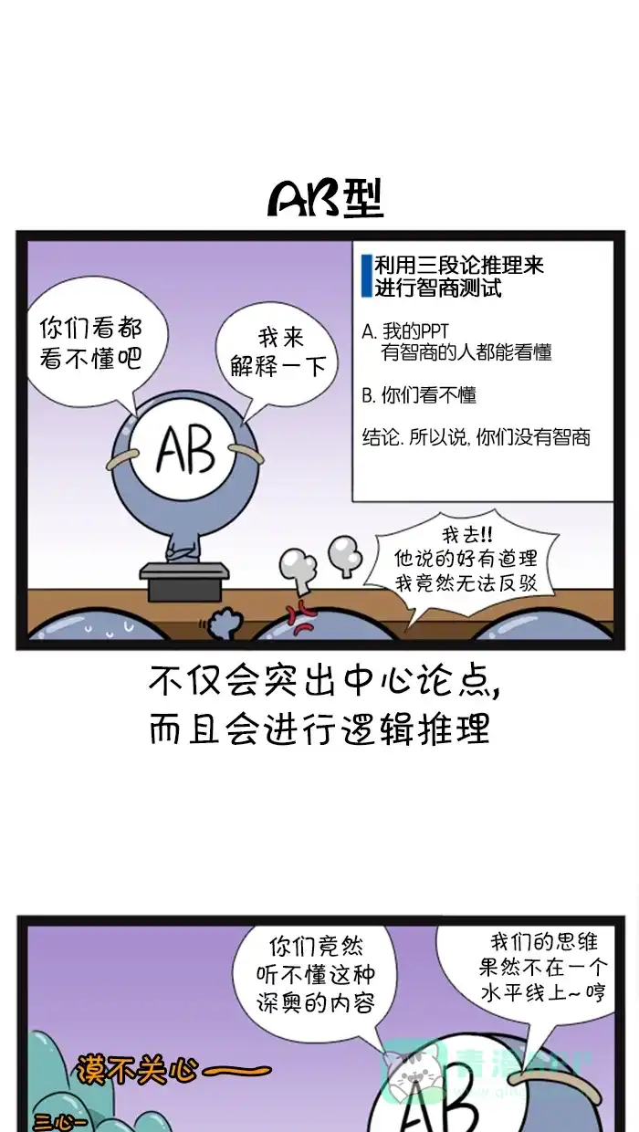 《血型小将》[第106话] PPT展示 第10页