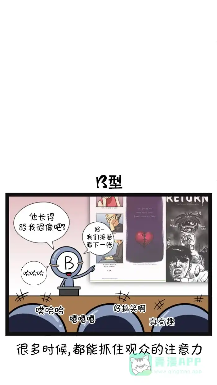 《血型小将》[第106话] PPT展示 第4页