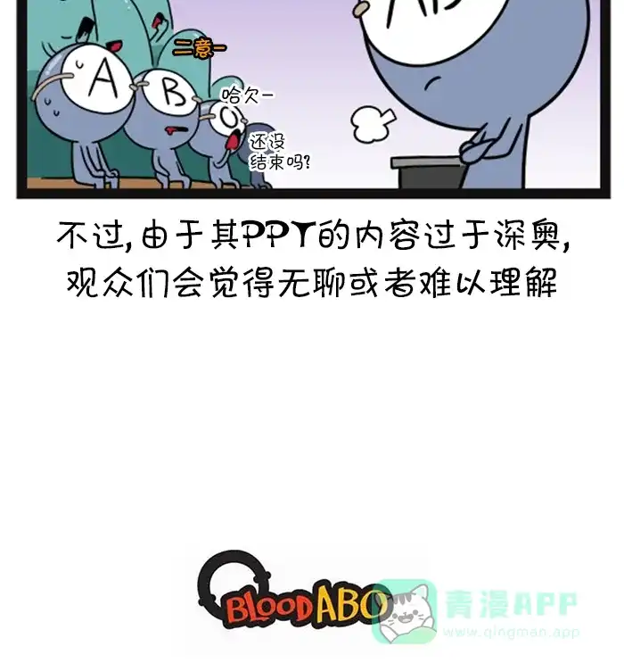 《血型小将》[第106话] PPT展示 第11页