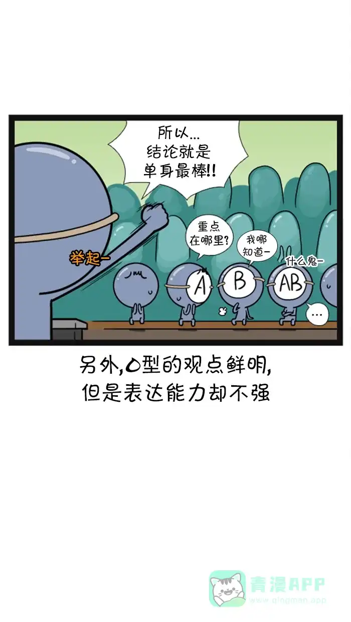 《血型小将》[第106话] PPT展示 第9页