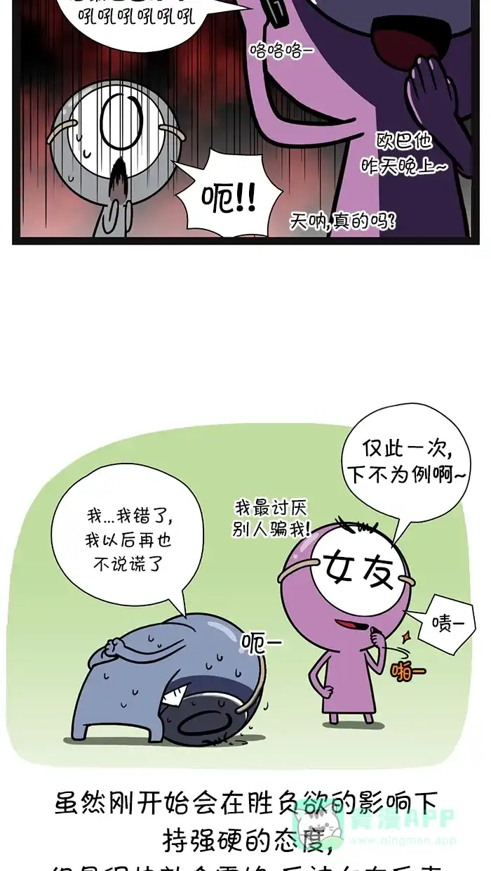 《血型小将》[第107话] 说谎 第8页