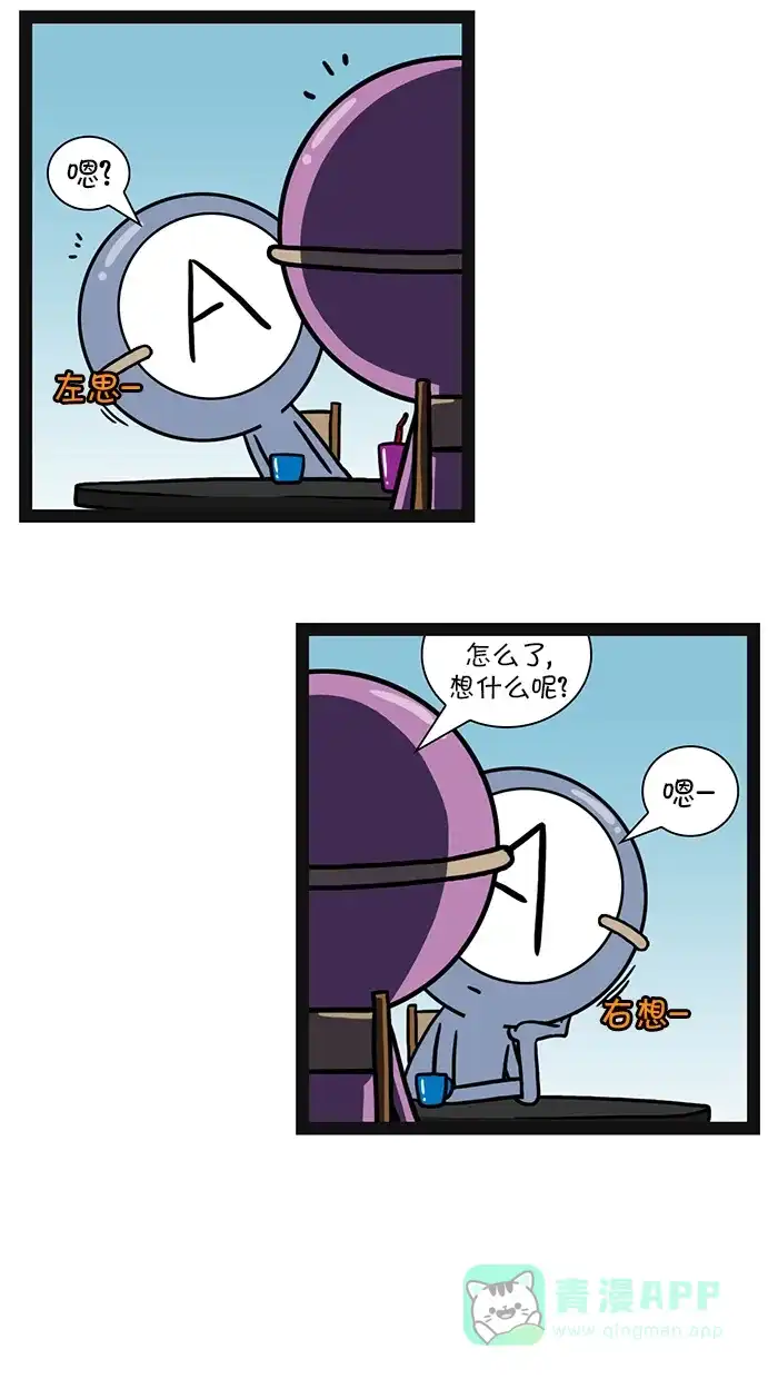 《血型小将》[第107话] 说谎 第3页