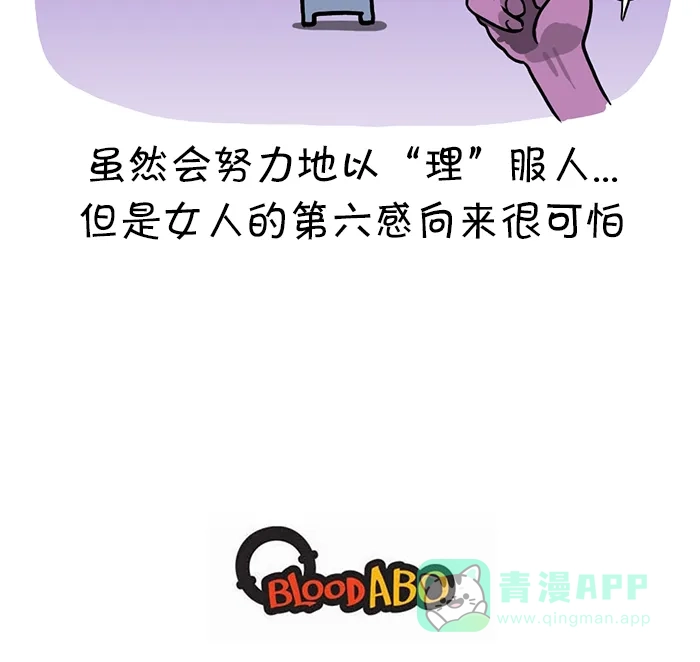 《血型小将》[第107话] 说谎 第11页