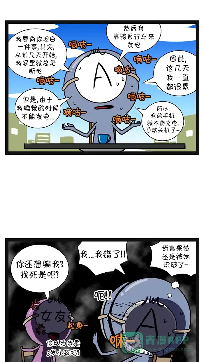 《血型小将》[第107话] 说谎 第4页