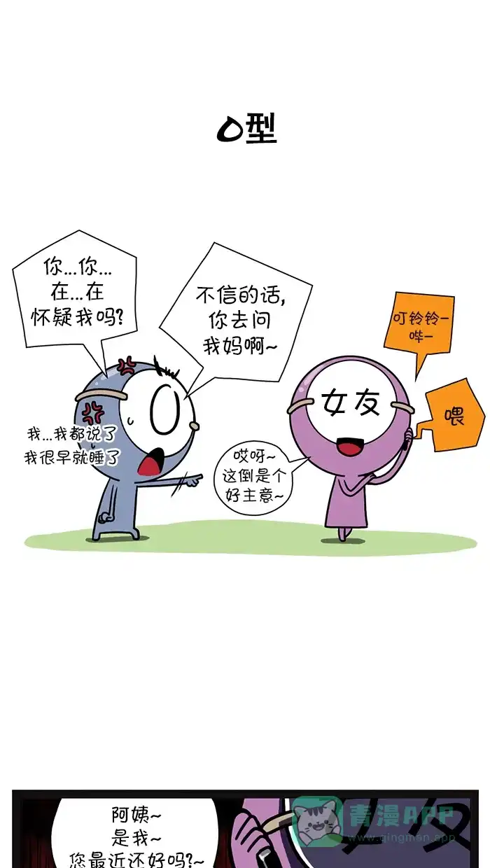 《血型小将》[第107话] 说谎 第7页