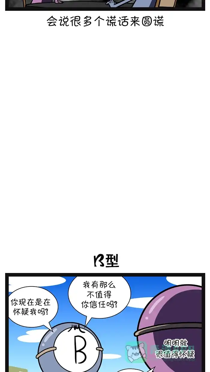 《血型小将》[第107话] 说谎 第5页