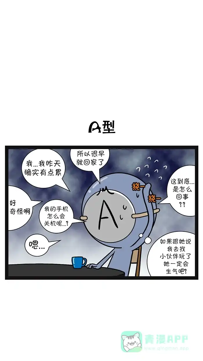 《血型小将》[第107话] 说谎 第2页