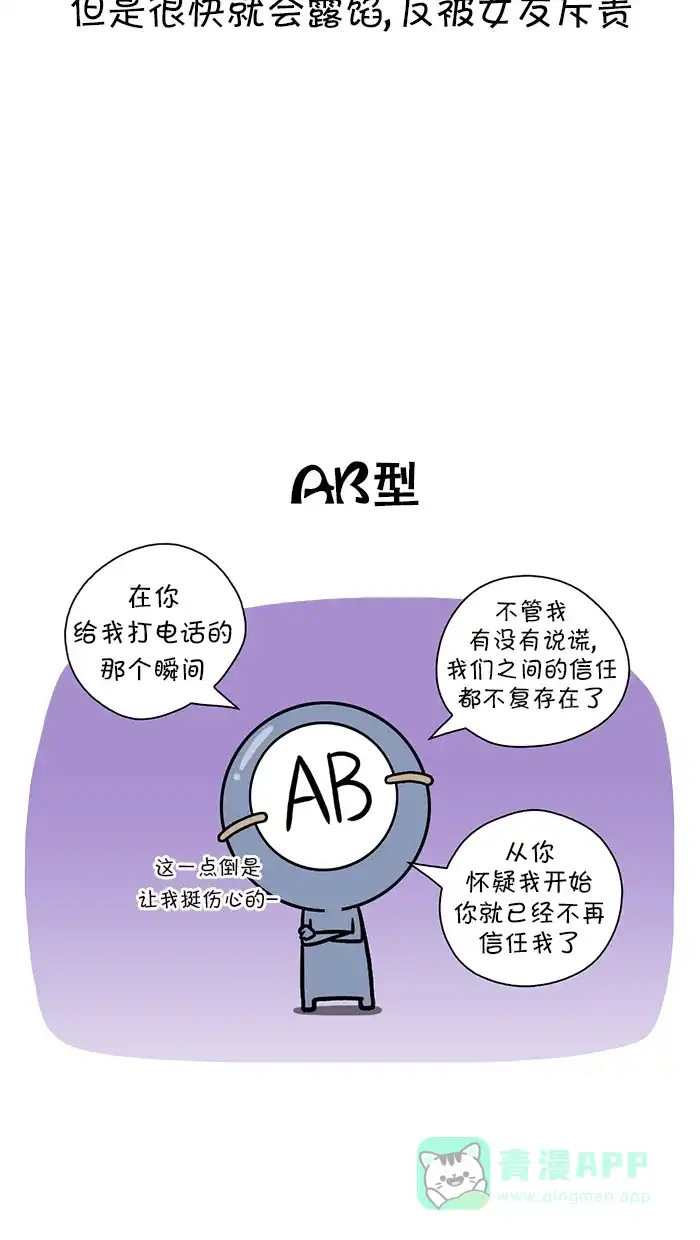 《血型小将》[第107话] 说谎 第9页