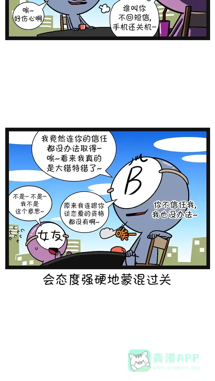 《血型小将》[第107话] 说谎 第6页
