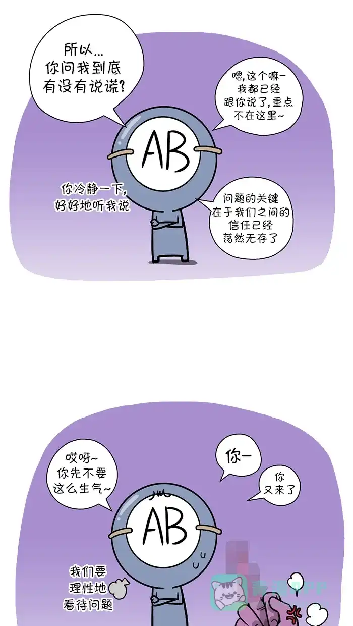 《血型小将》[第107话] 说谎 第10页