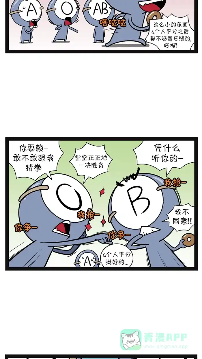 《血型小将》[第108话] 买四送一 第3页