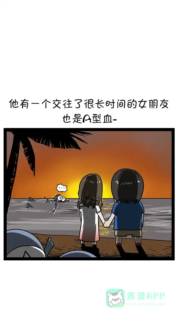 《血型小将》[第10话] 血型性格论的虚构性 第2页