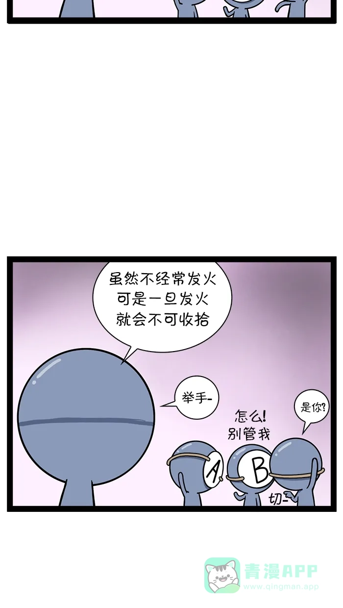 《血型小将》[第10话] 血型性格论的虚构性 第11页