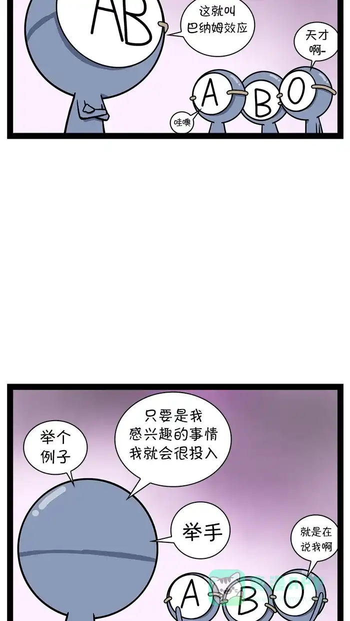 《血型小将》[第10话] 血型性格论的虚构性 第10页