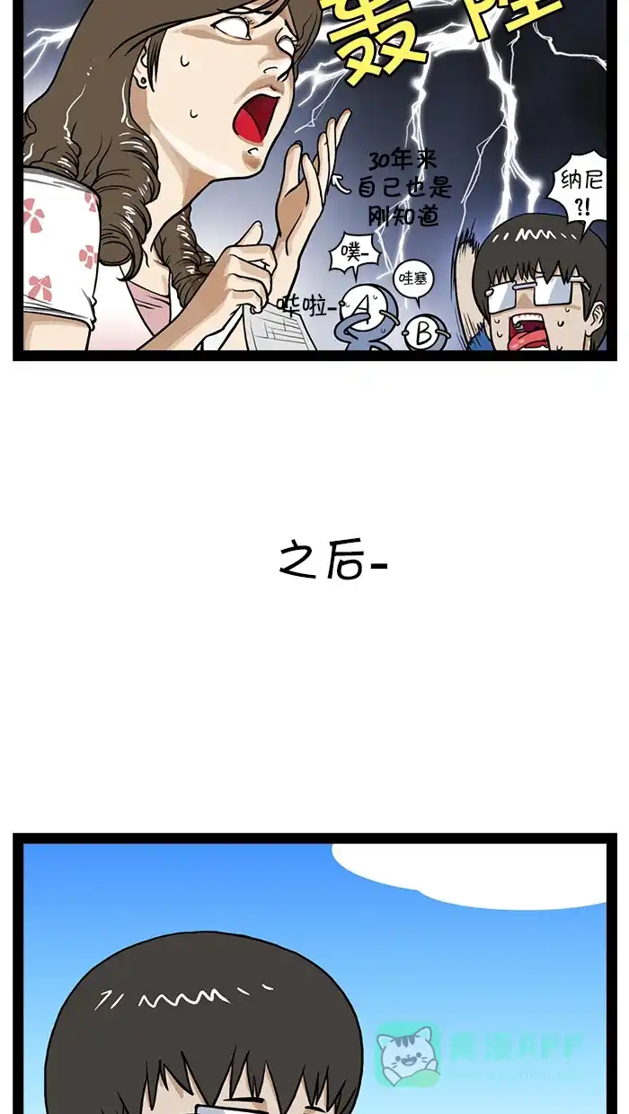 《血型小将》[第10话] 血型性格论的虚构性 第5页