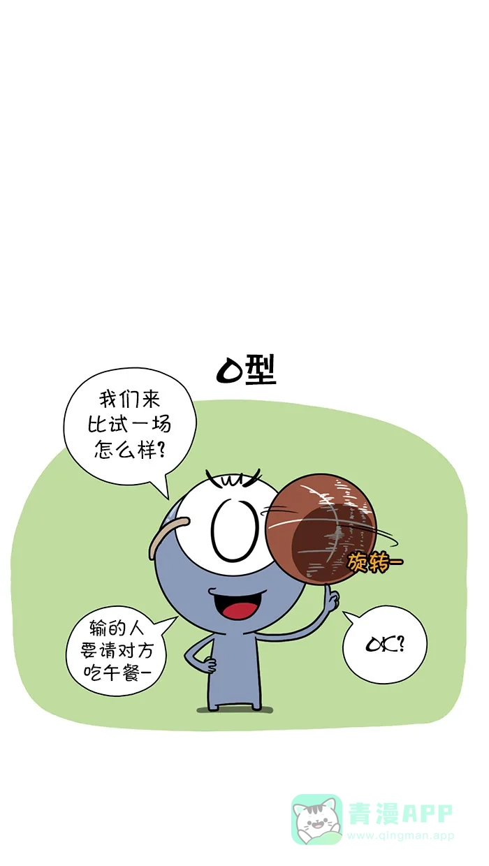 《血型小将》[第109话] 约午餐 第4页