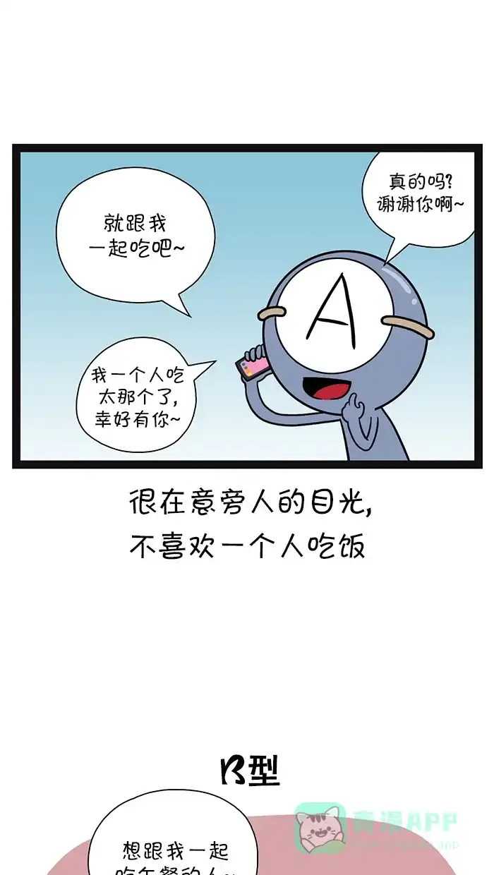 《血型小将》[第109话] 约午餐 第2页