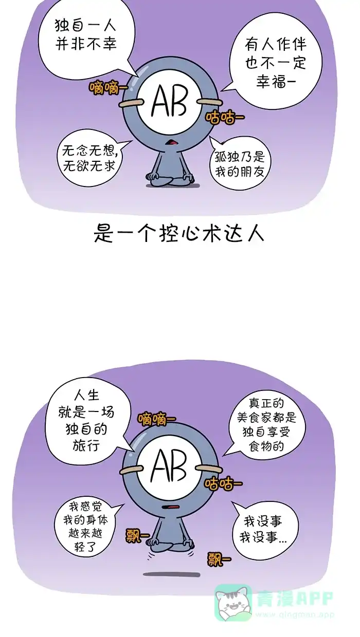 《血型小将》[第109话] 约午餐 第6页